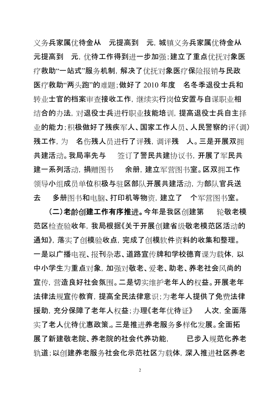 （工作分析）在年全区民政工作年中分析会上的讲话_第2页