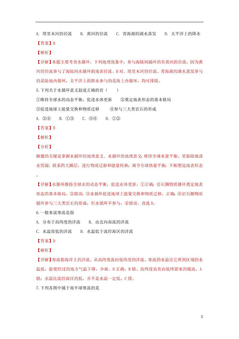 宁夏长庆高级中学高一地理上学期期末考试试卷（含解析）_第2页