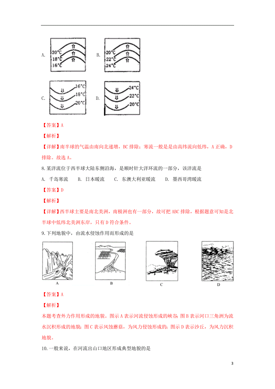 宁夏长庆高级中学高一地理上学期期末考试试卷（含解析）_第3页