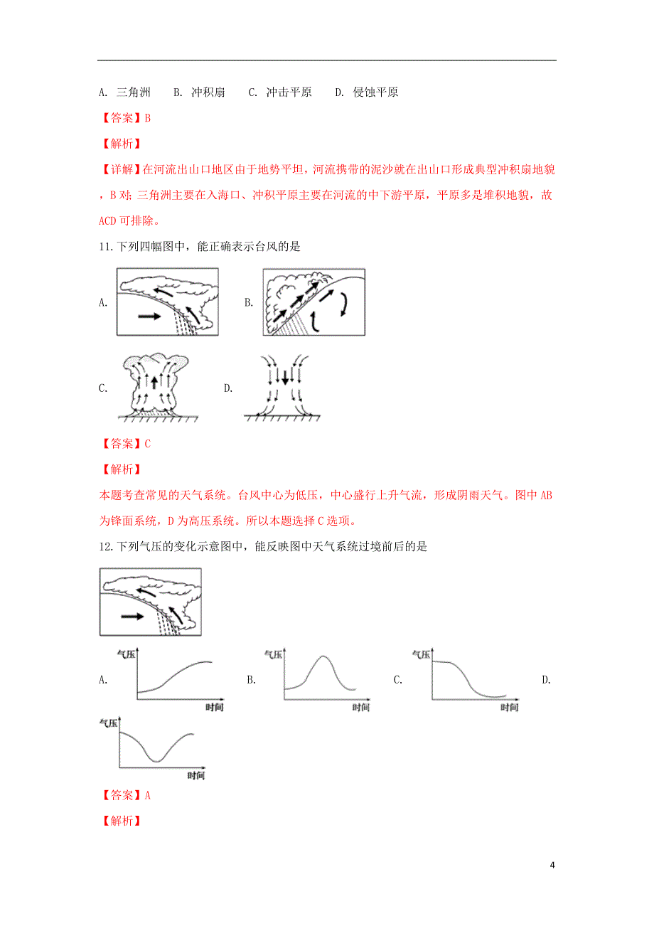 宁夏长庆高级中学高一地理上学期期末考试试卷（含解析）_第4页