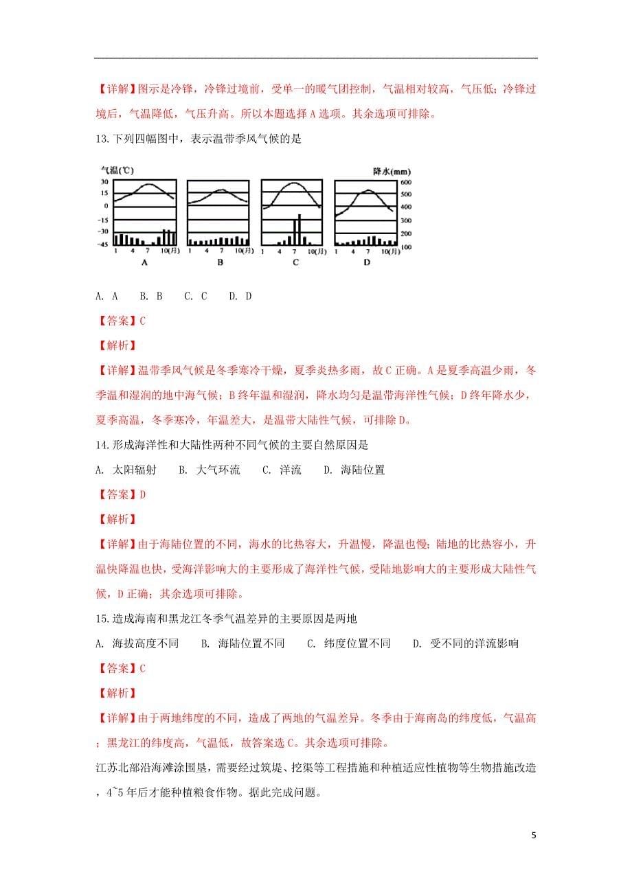 宁夏长庆高级中学高一地理上学期期末考试试卷（含解析）_第5页