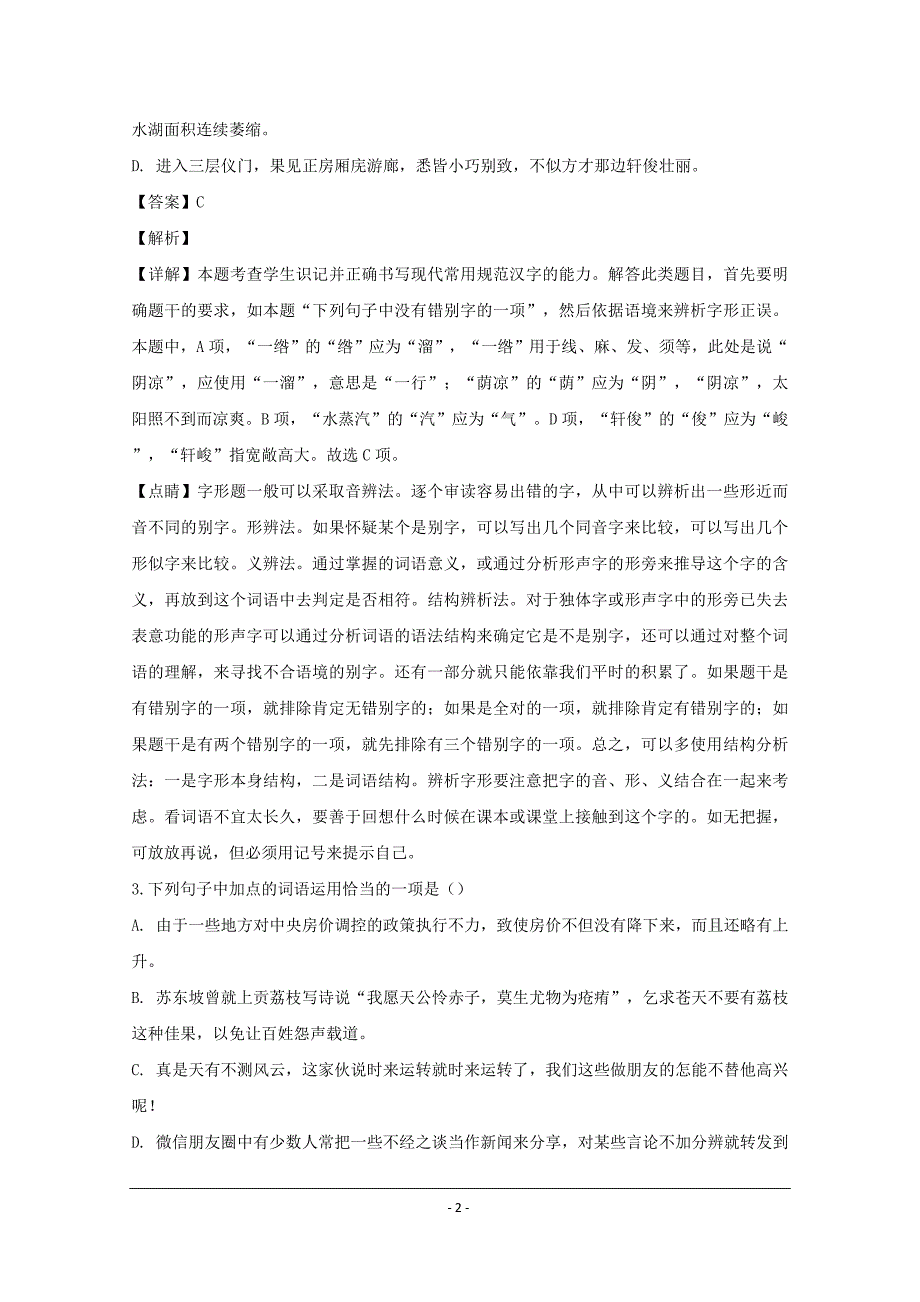 浙江省2019-2020年高一上学期期末考试语文试题 Word版含解析_第2页