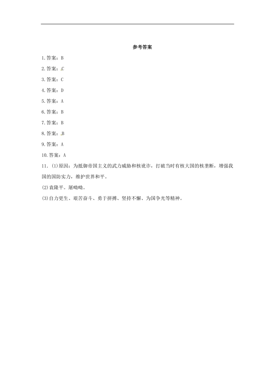 内蒙古赤峰市敖汉旗八年级历史下册第六单元科技文化与社会生活第18课科技文化成就课后提升训练新人教版_第4页