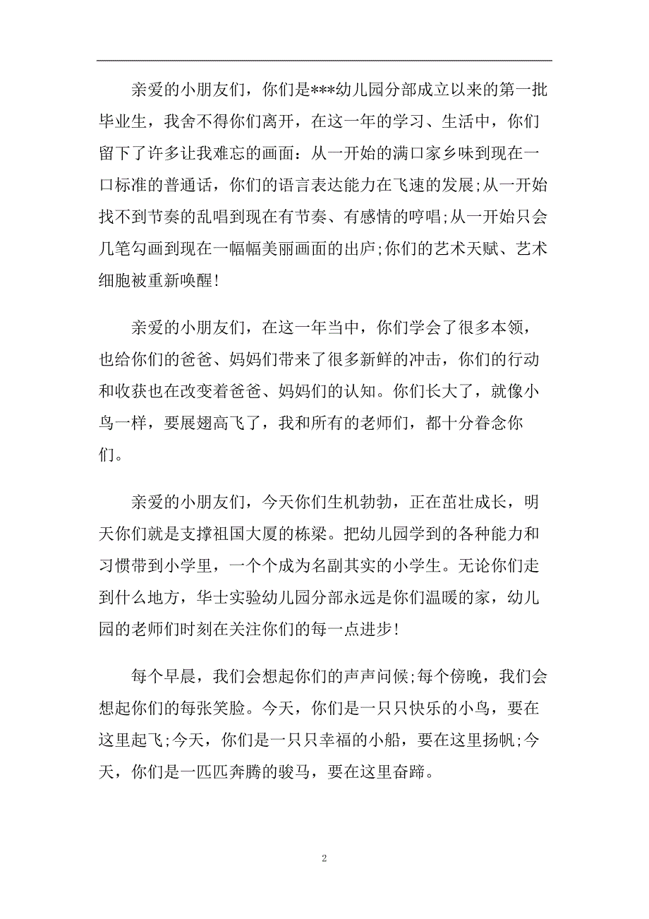 2020幼儿园毕业典礼园长讲话稿.doc_第2页