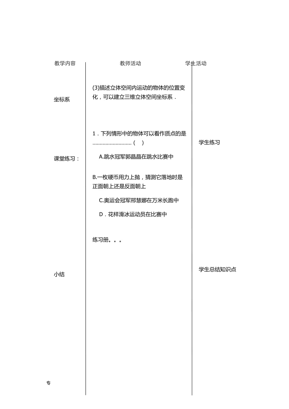 教师资格证面试讲教案模板_第3页