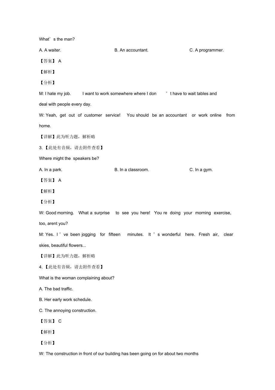 山东省泰安市2019届高三第一次模拟考试英语试卷Word版含解析.pdf_第2页