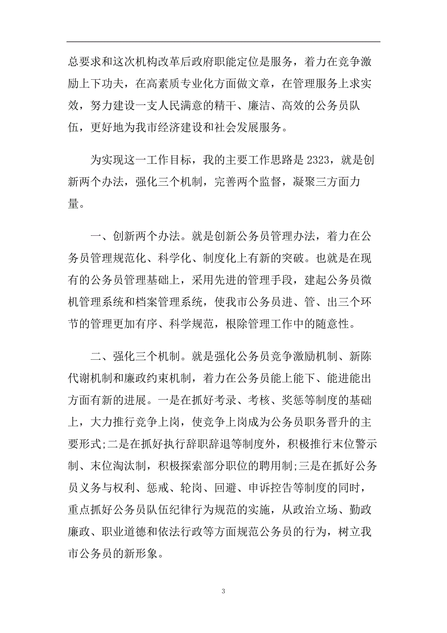 科长竞聘演讲稿范文10分钟左右2020.doc_第3页