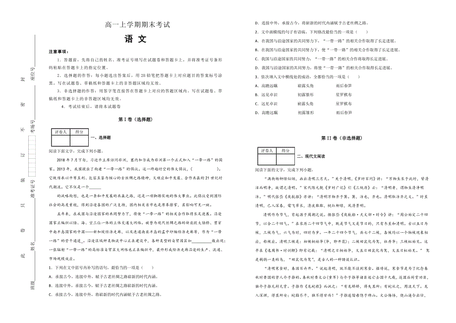 广西壮族自治区高一上学期期末考试语文试卷 Word版含解析_第1页