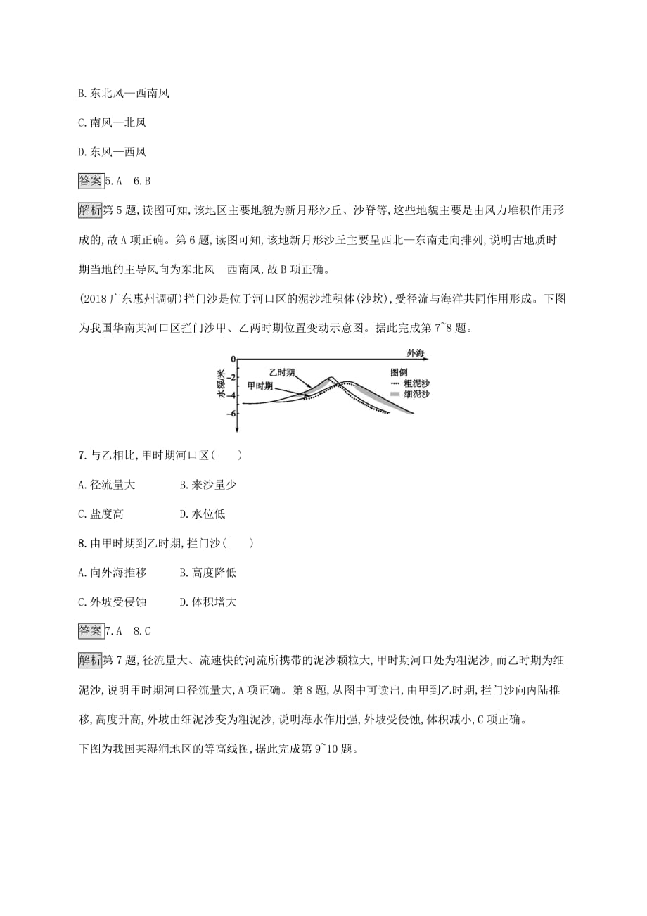 广西高考地理一轮复习考点规范练7影响地表形态变化的内外力因素湘教版_第3页