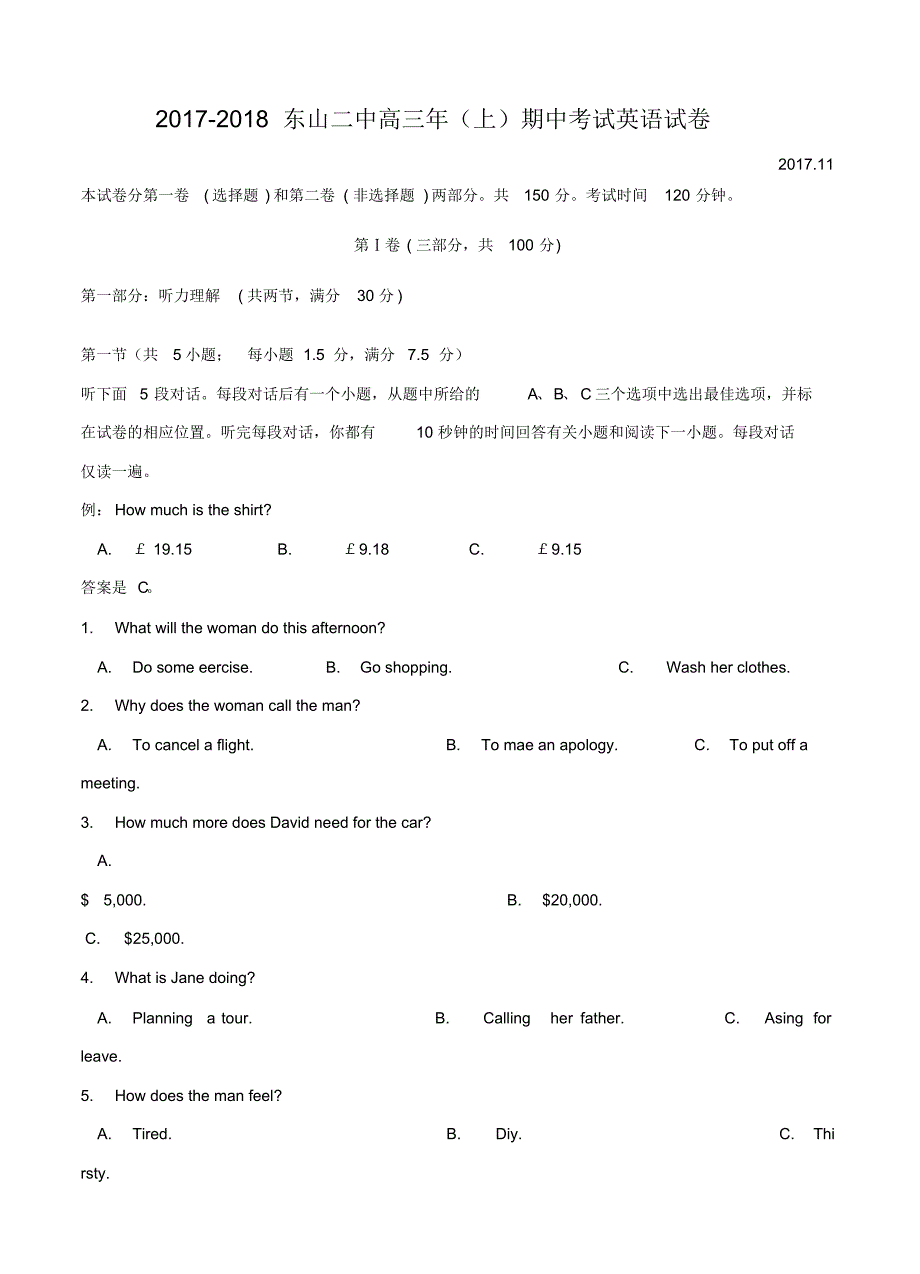 福建省东山二中2018届高三上学期期中考试英语.pdf_第1页