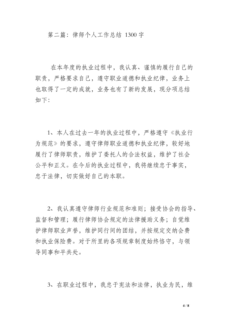 律师个人工作总结（700字）_第4页