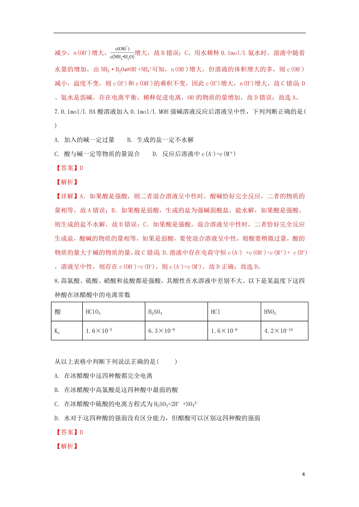 内蒙古通辽实验中学高二化学上学期第一次月考试题（含解析）_第4页