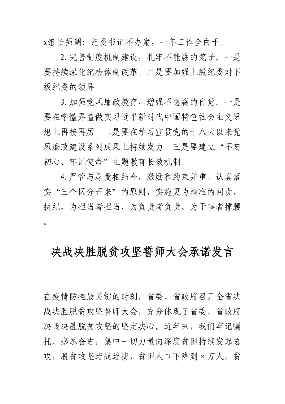 围绕推进全面从严治党、党风廉政建设和反腐败工作的意见发言三_第3页