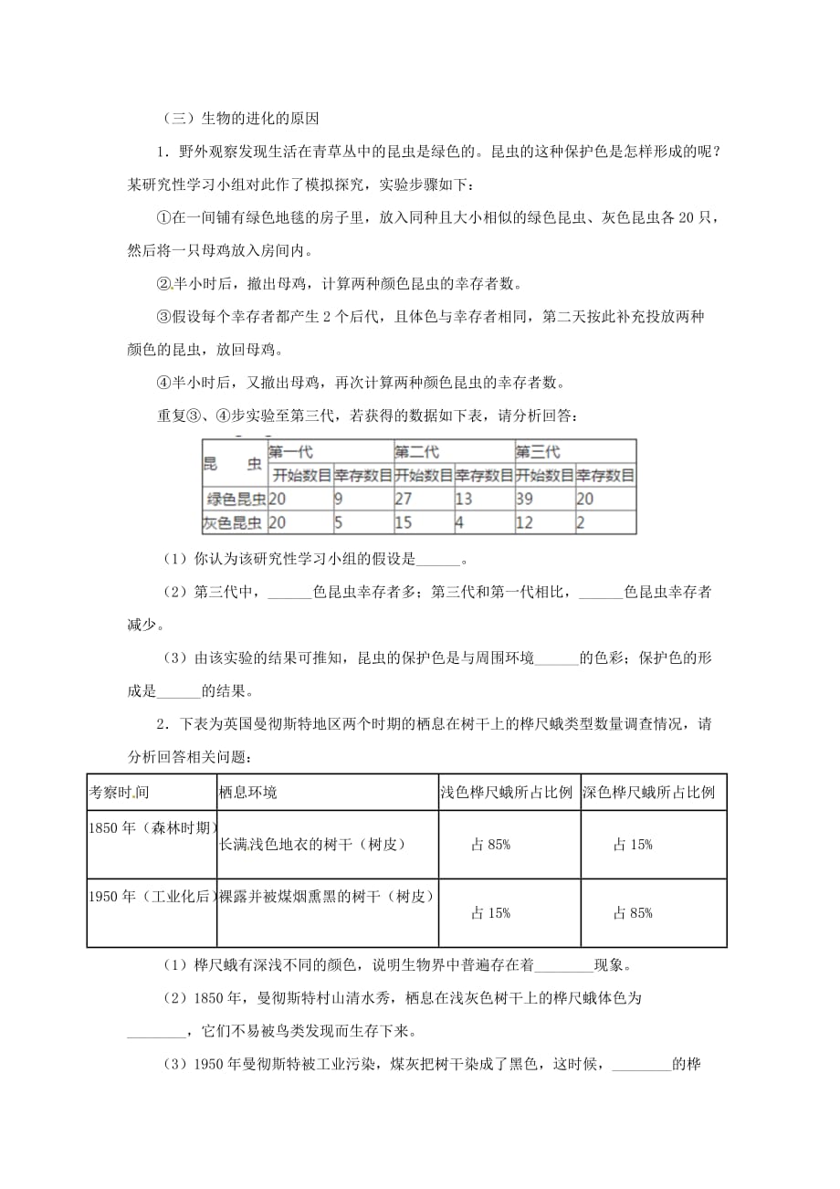 人教通用中考生物一轮复习第29讲生命起源和生物进化导学案_第3页