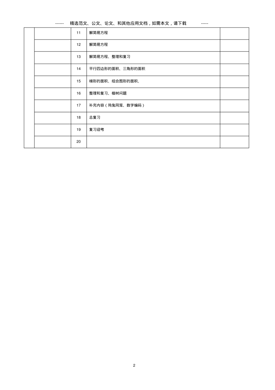 2020新版小学五年级数学上册全册教案.pdf_第2页