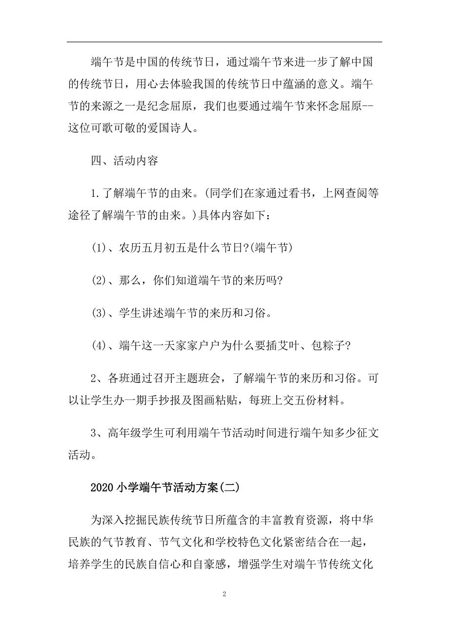 2020小学端午节活动方案.doc_第2页