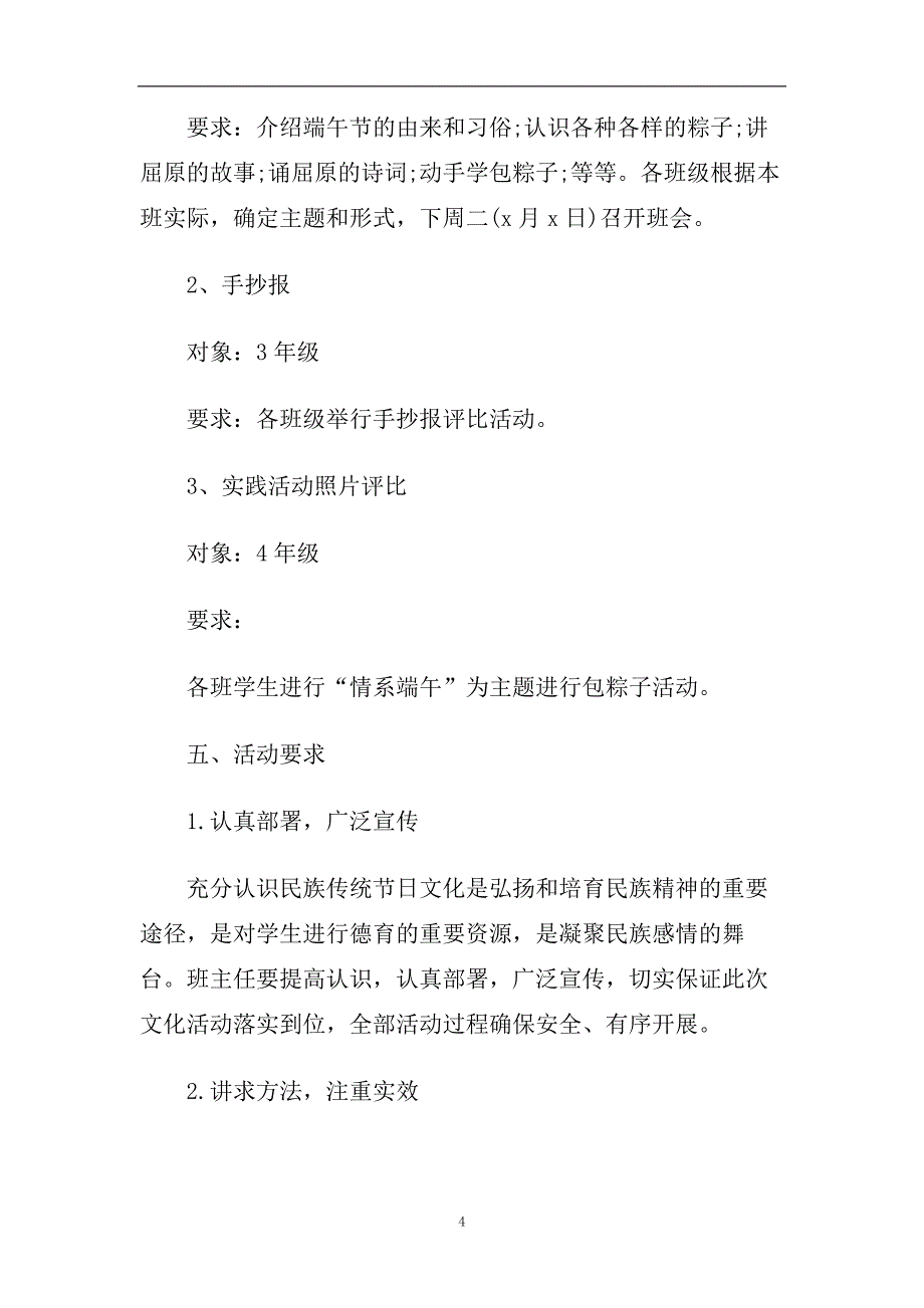 2020小学端午节活动方案.doc_第4页