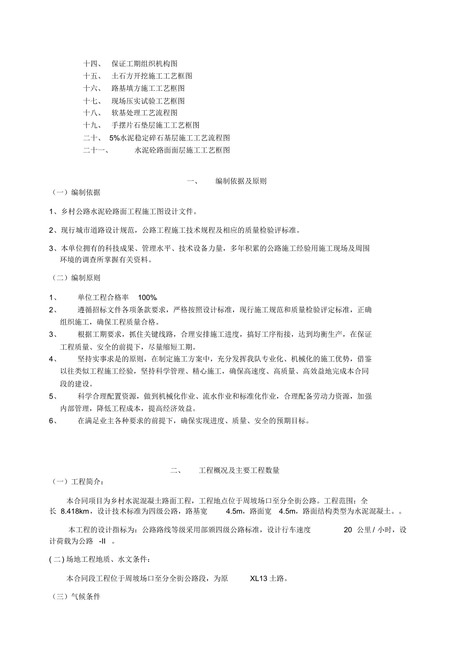 2020年水泥路面混凝工程土施工方案.pdf_第2页
