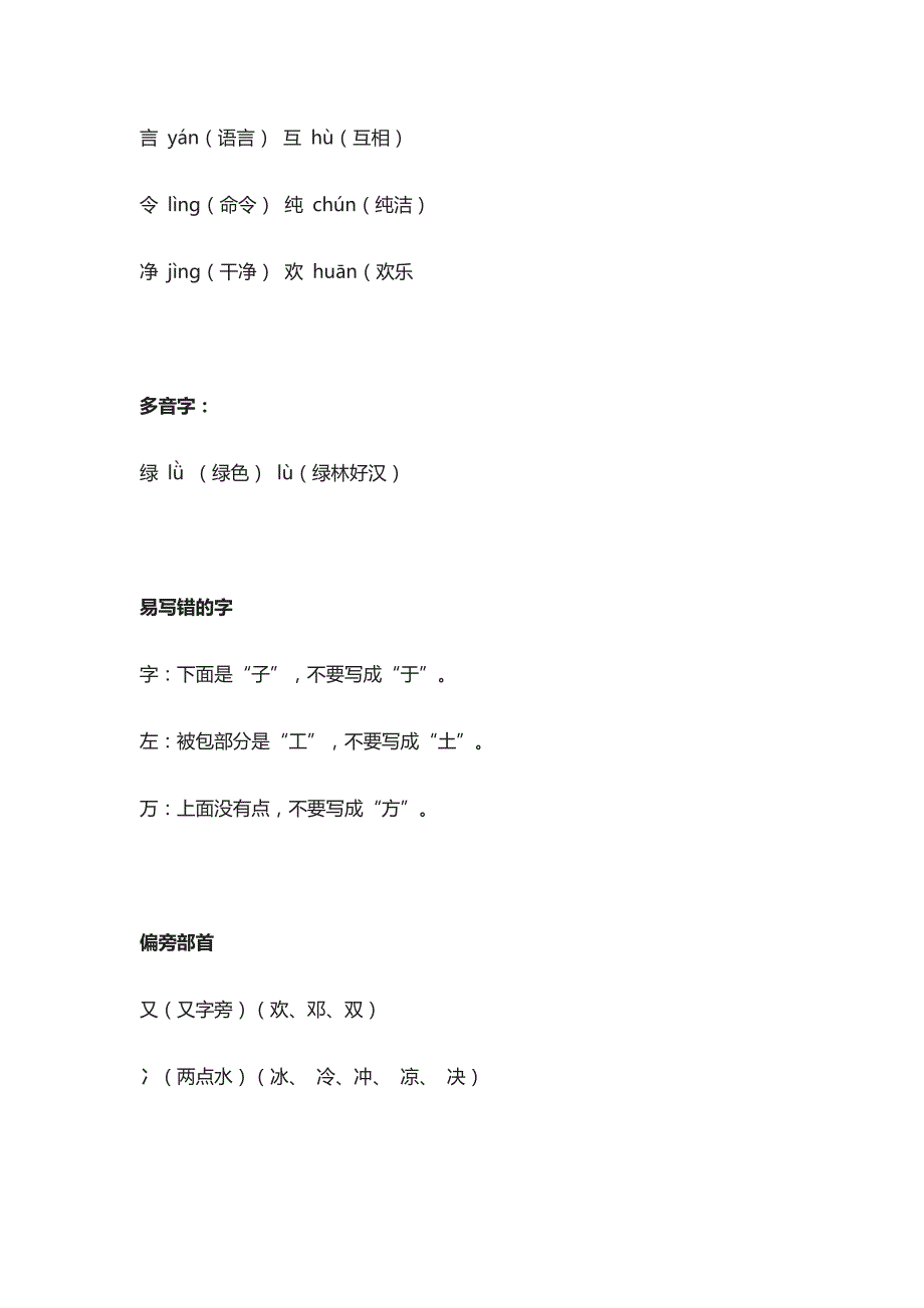 部编版一年级下册语文识字4《猜字谜》知识点+图文讲解_第2页