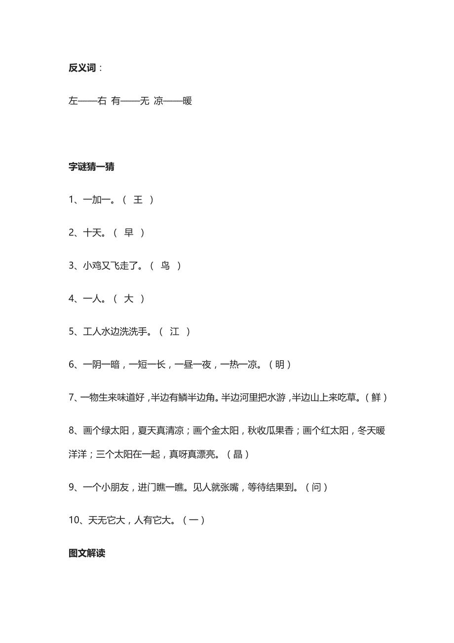 部编版一年级下册语文识字4《猜字谜》知识点+图文讲解_第3页