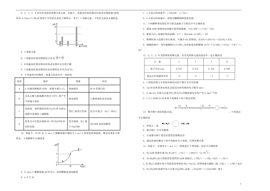 北京市高三化学上学期期中试题（含解析）_第2页