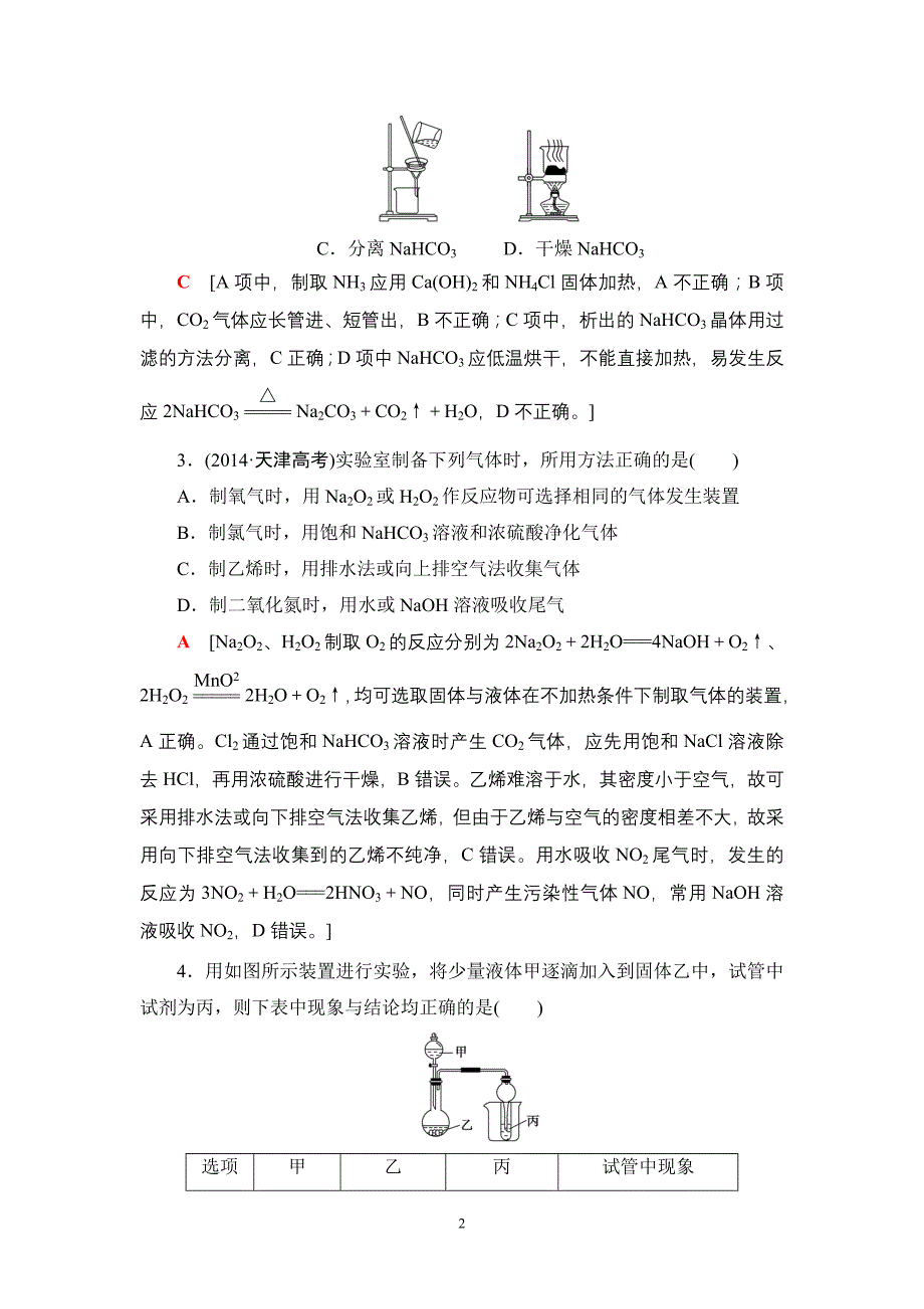 初中化学17-18版第10章第3节课时分层训练32.doc_第2页