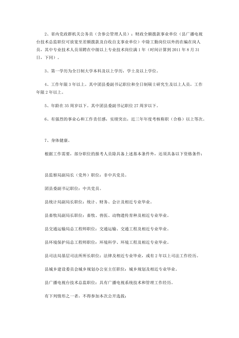 （招聘面试）濉溪县公开选拔副科级领导干部公告_第2页