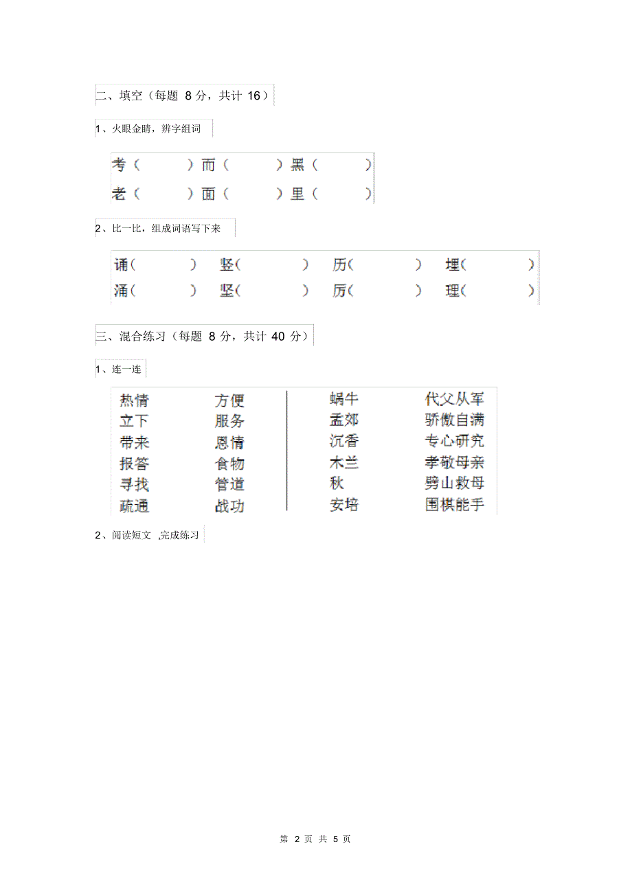 人教版小学二年级语文下册期末测试试卷(四).pdf_第2页