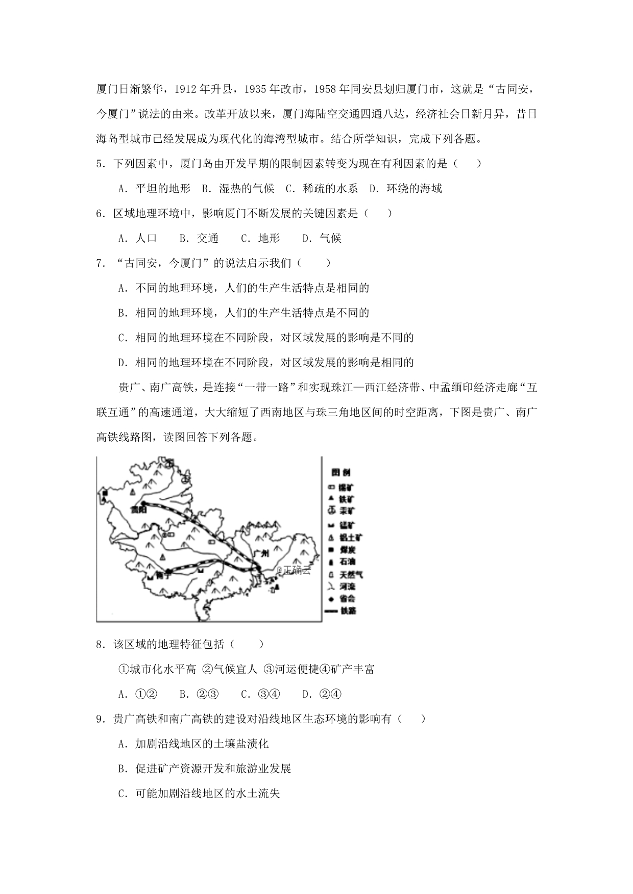 内蒙古大板三中高二地理上学期期末考试试题_第2页