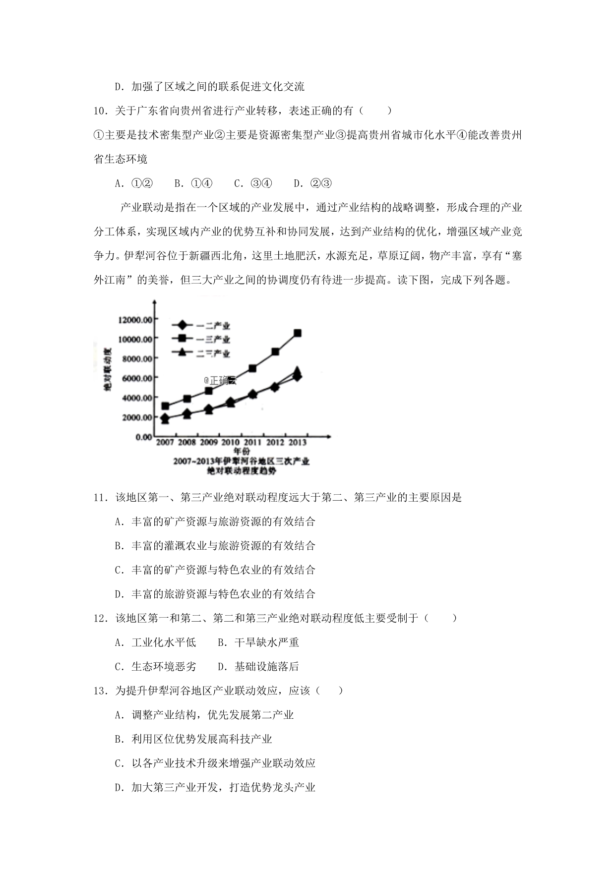 内蒙古大板三中高二地理上学期期末考试试题_第3页