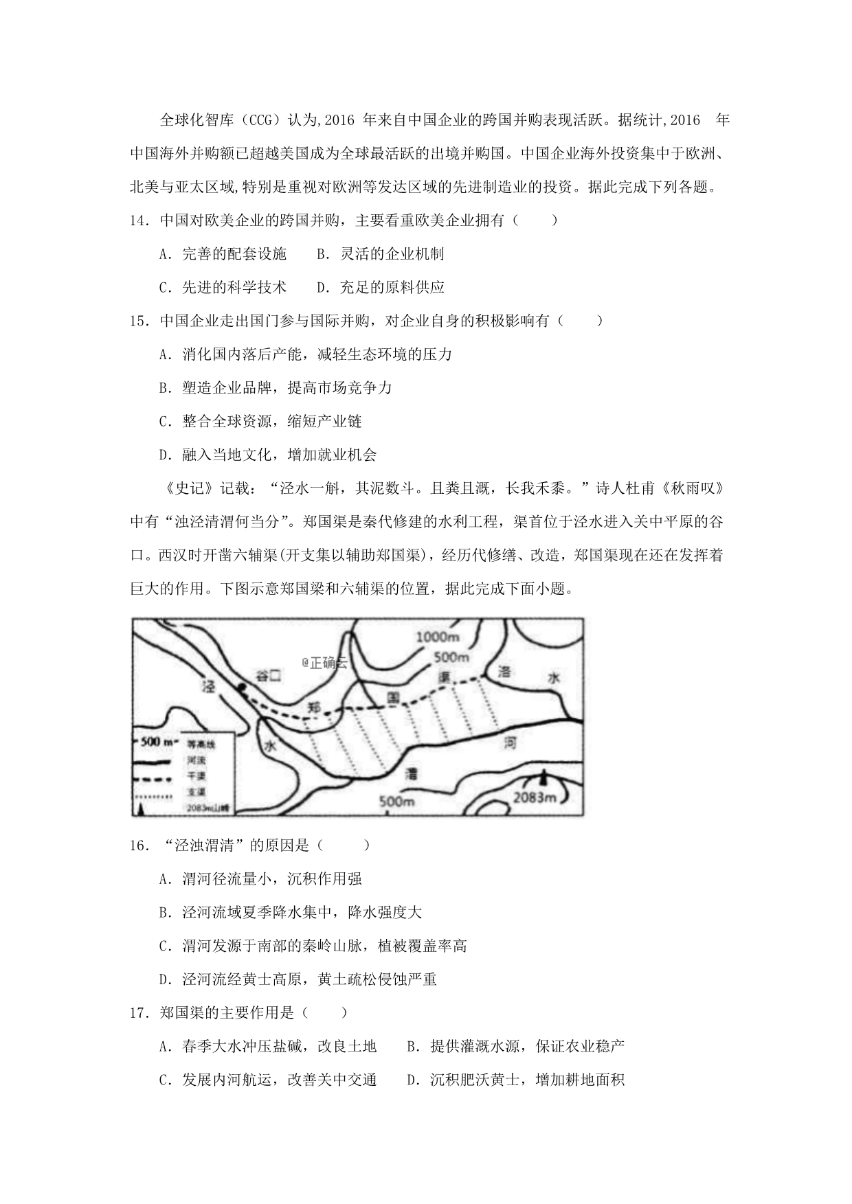 内蒙古大板三中高二地理上学期期末考试试题_第4页