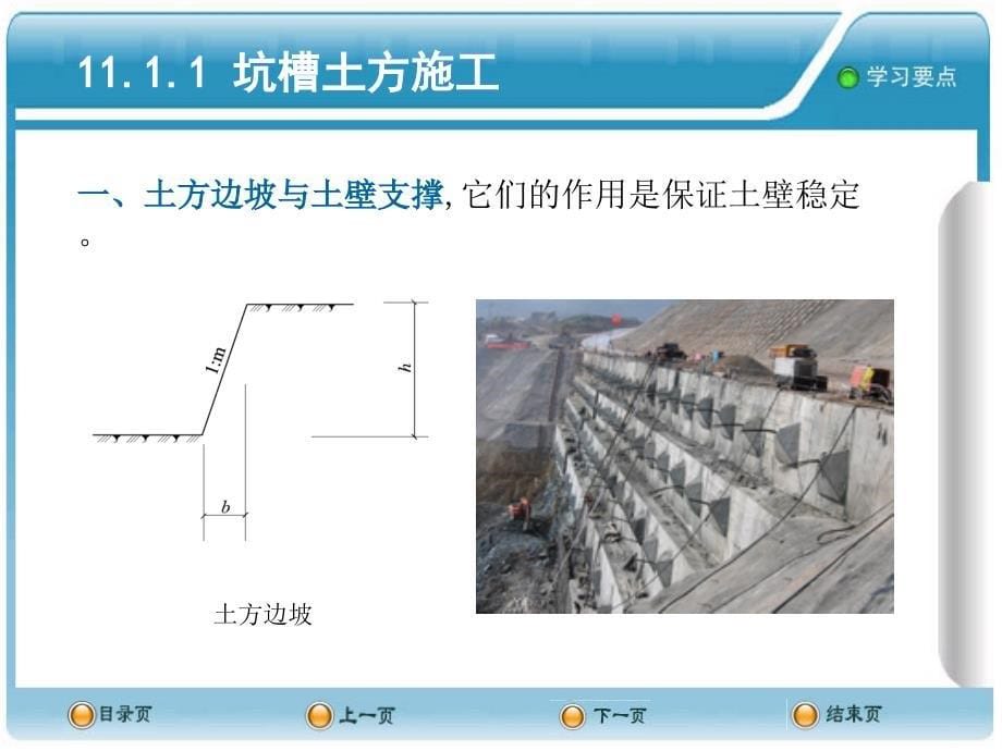 土木工程概论PPT课件-11土木工程施工.ppt_第5页