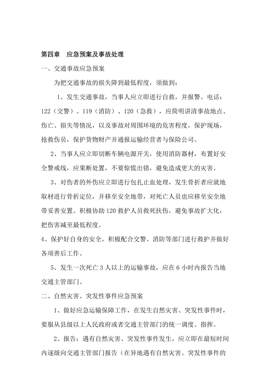 （管理制度）合肥乐千年涂料有限公司安全生产管理制度_第4页