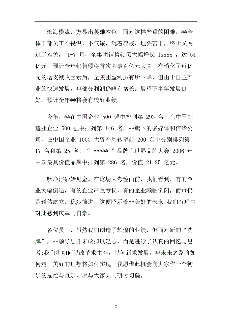 最新的中秋节公司董事长简单幽默致辞.doc_第2页