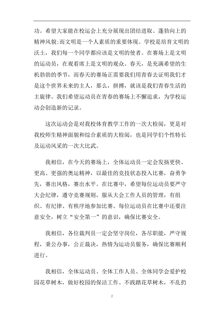 2020最热的高中运动会开幕式.doc_第2页