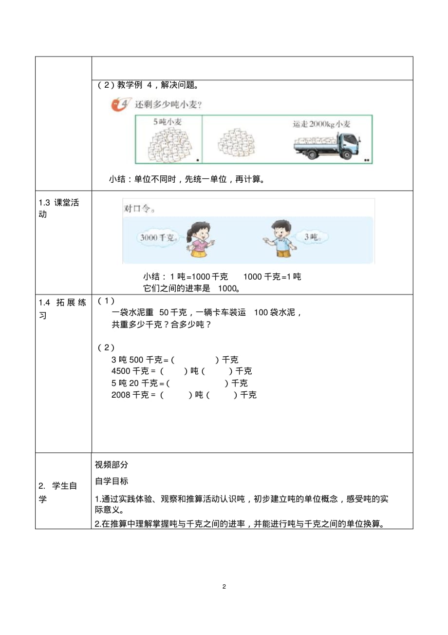 西师大版三年级上册数学《克、千克、吨》第2课时教案.pdf_第2页