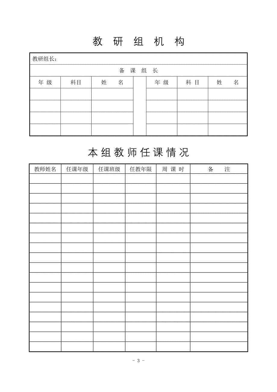 （工作规范）某实验学校教研组长工作手册_第4页