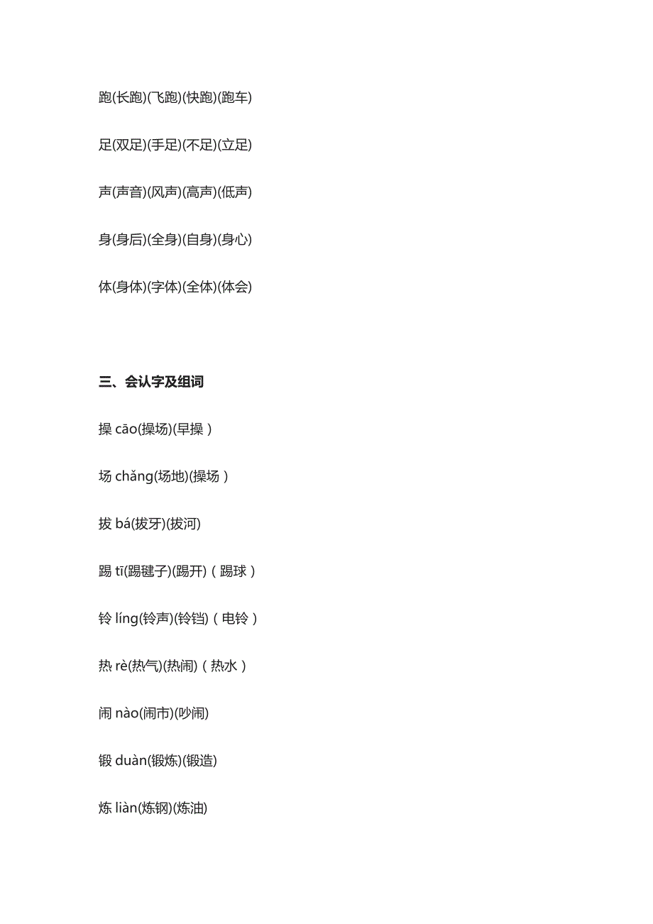 部编版一年级下册识字7《操场上》知识点+图文讲解_第2页