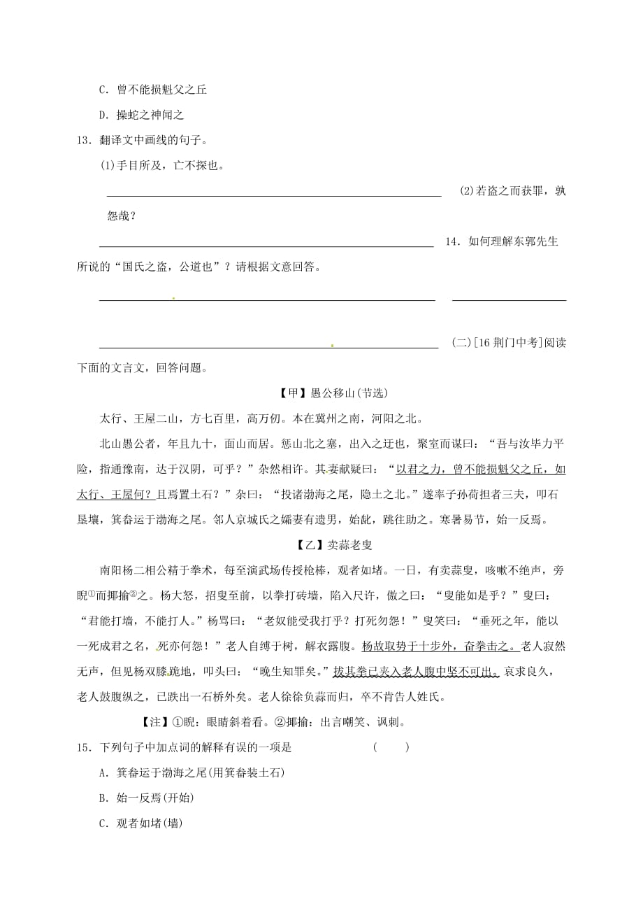 八年级语文上册第六单元22愚公移山习题新人教版_第3页