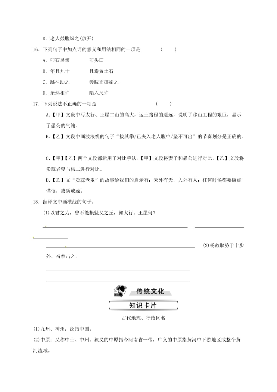 八年级语文上册第六单元22愚公移山习题新人教版_第4页