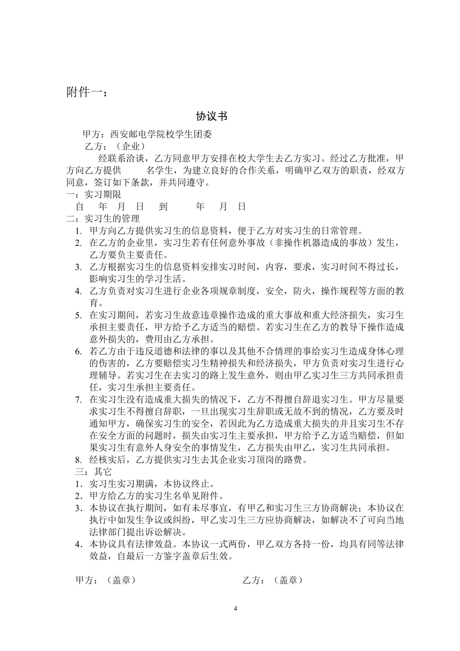 （岗位职责）校企联合为在校大学生提供实习岗位_第4页