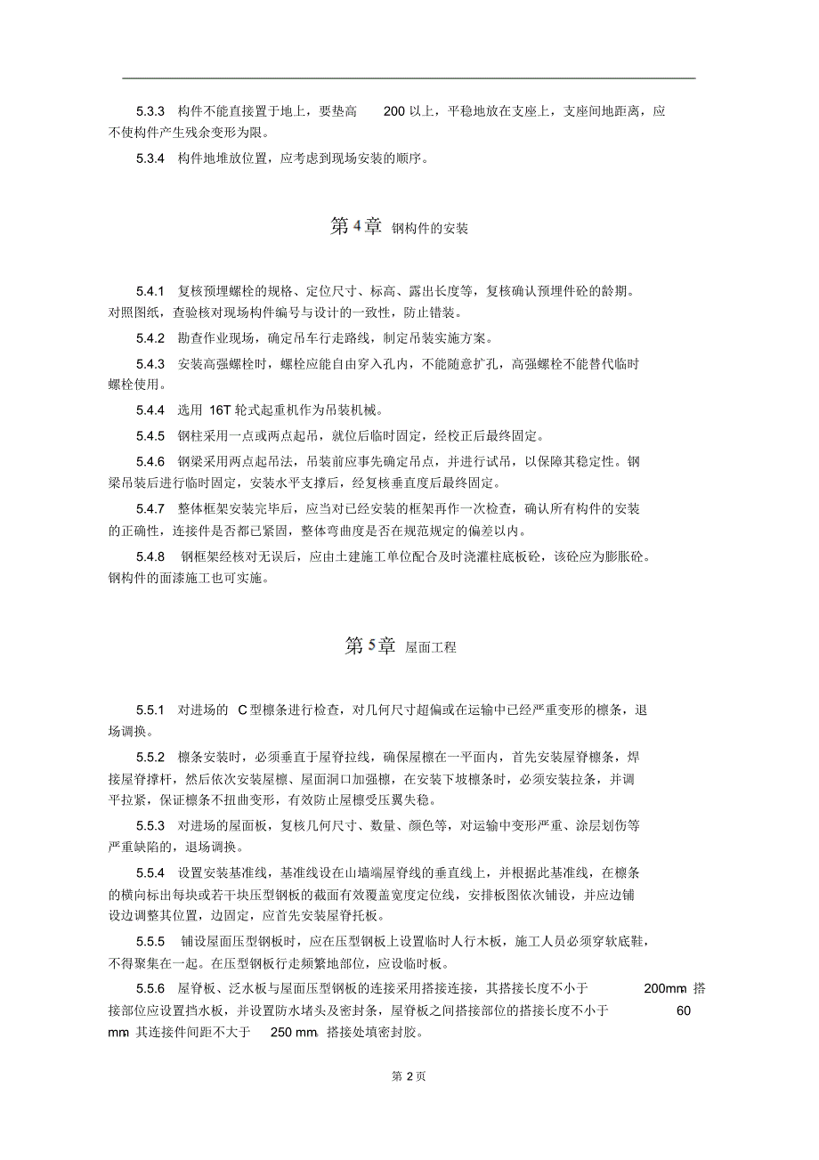 2020年钢结构施工工艺大全.pdf_第2页