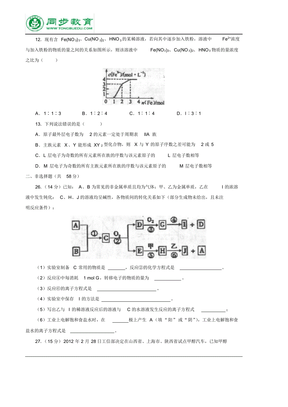 陕西西安五校理综化学高考第一次模拟题.pdf_第2页