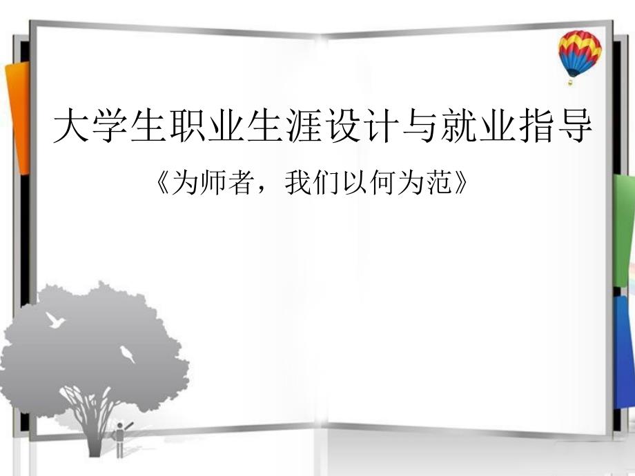 大学生职业规划+(美术教师行业).ppt_第1页