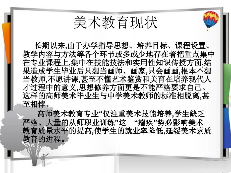 大学生职业规划+(美术教师行业).ppt_第3页