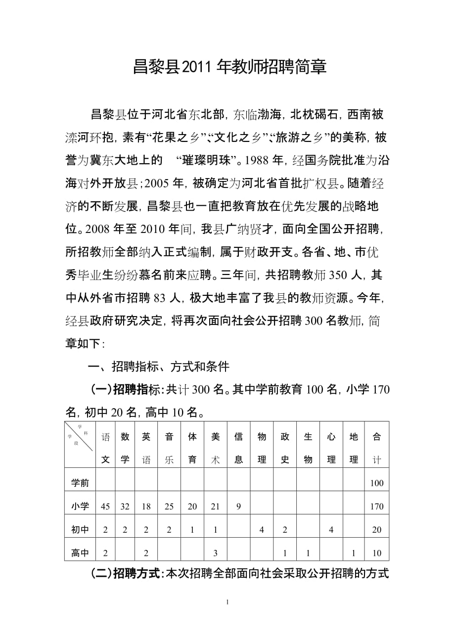 （招聘面试）教师招聘简章_第1页