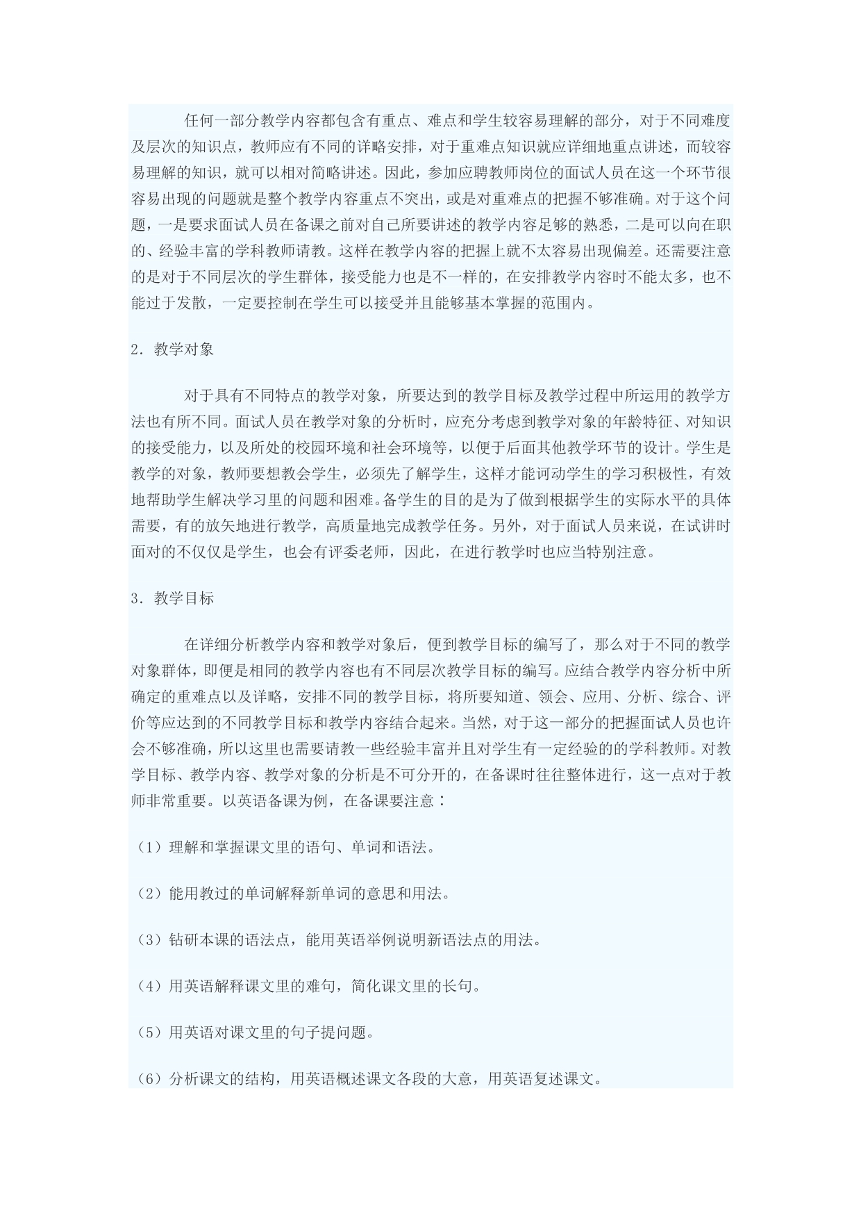 （招聘面试）教师面试说课技巧_第2页