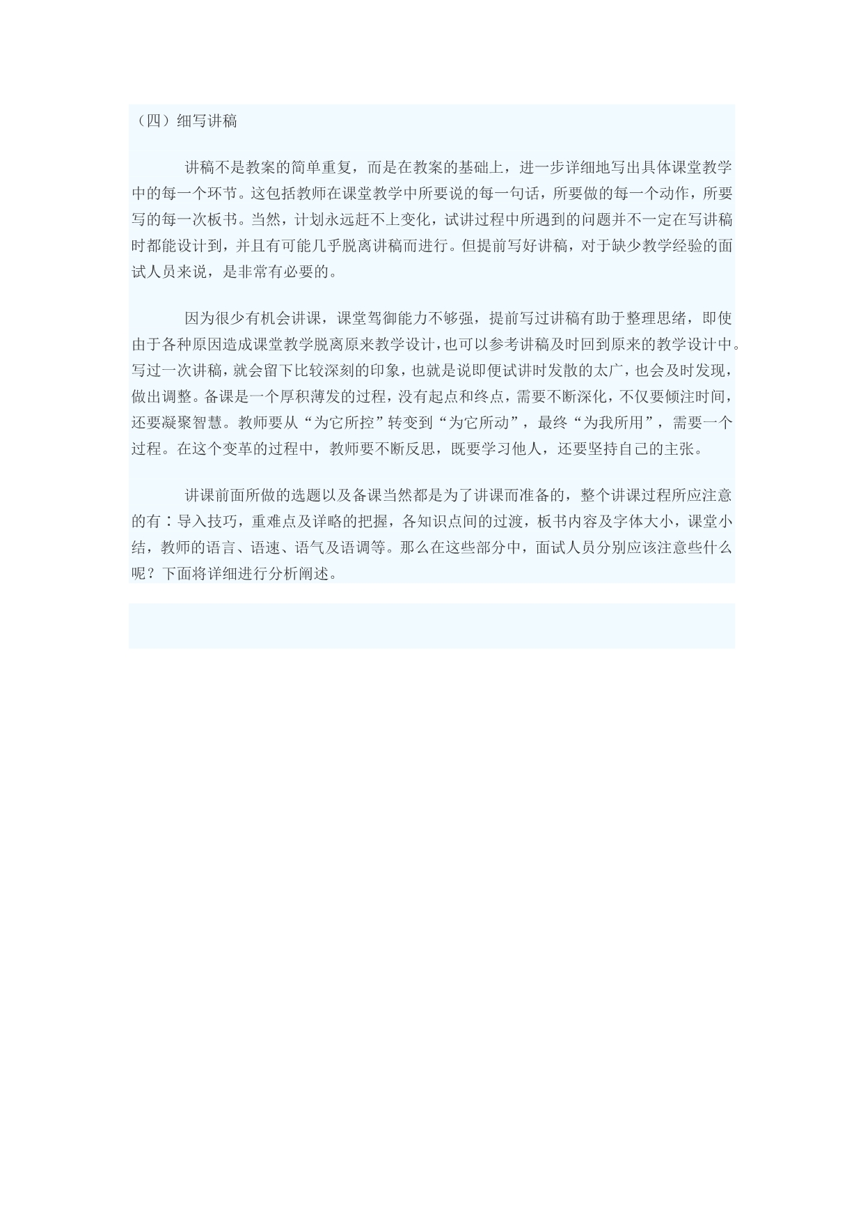 （招聘面试）教师面试说课技巧_第5页