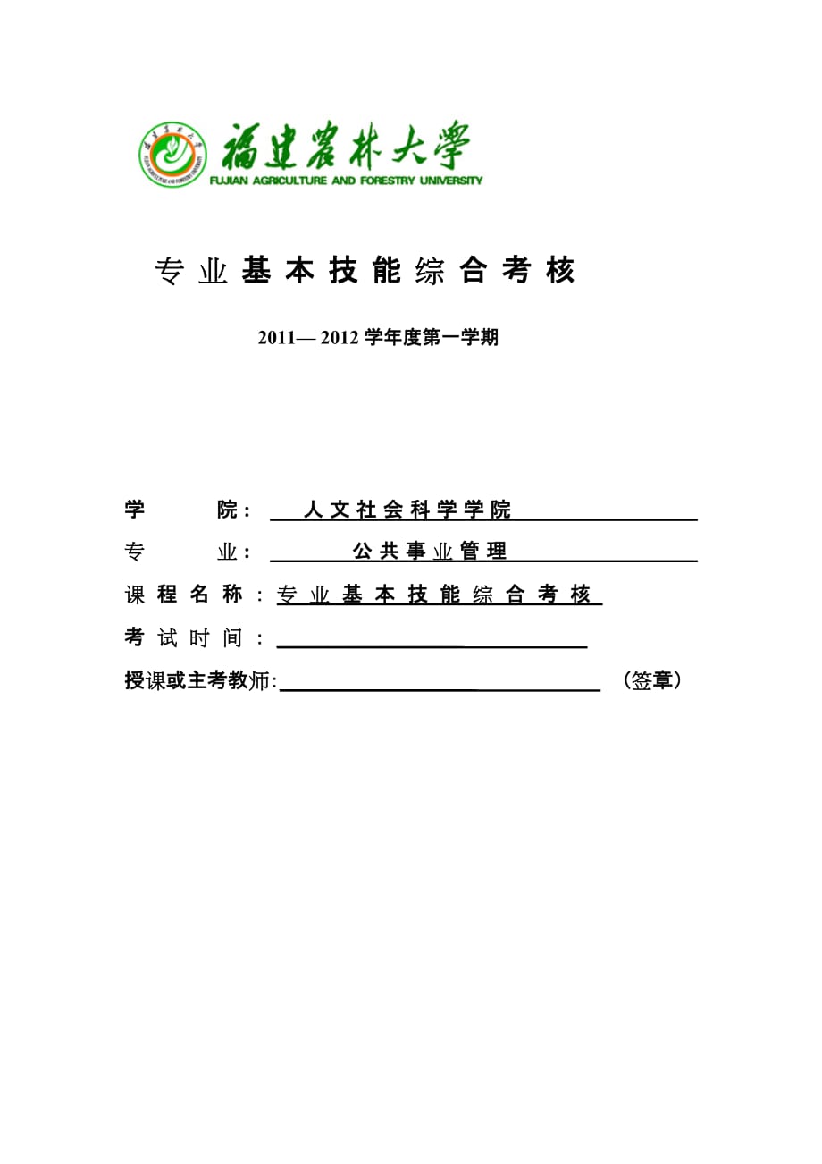 （绩效考核）黄建新发专业基本技能综合考核_第1页