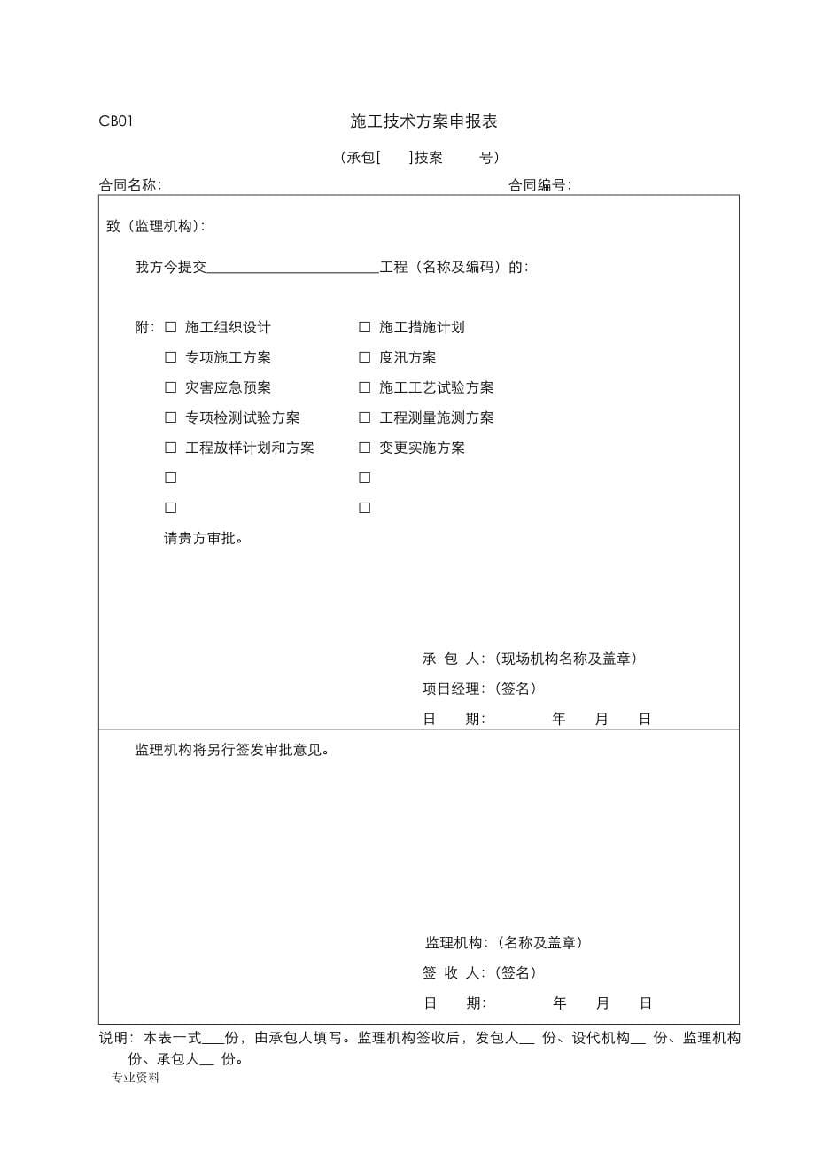 水利水电工程施工、监理常用表格_第5页